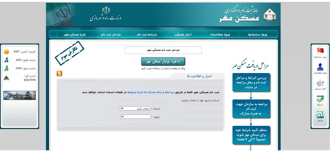 سامانه قدیم استعلام مسکن مهر