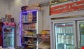 مغازه فروشی