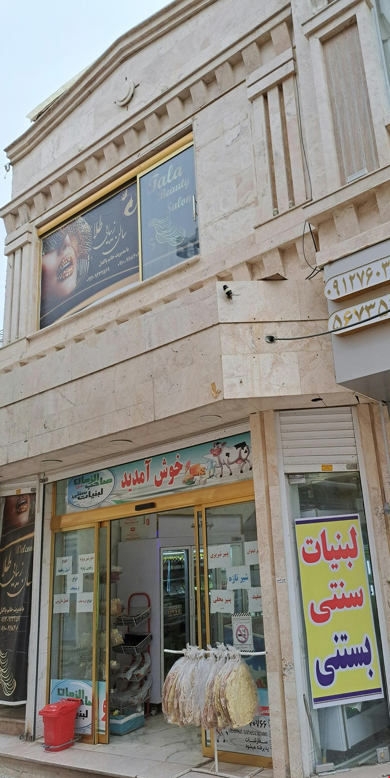 مغازه فروشی